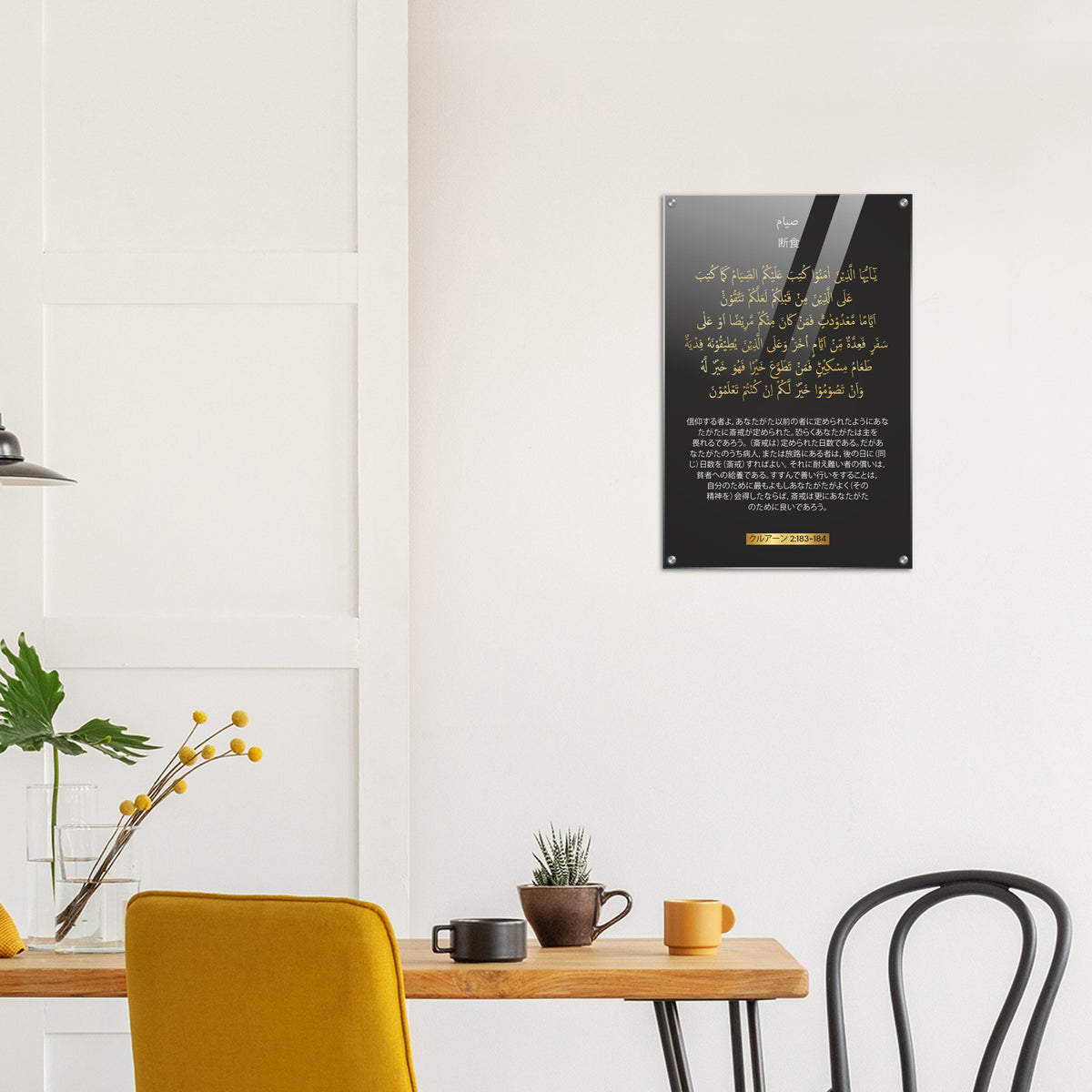 Fasting- 断食I - Danjiki n Japanese Acrylic Print